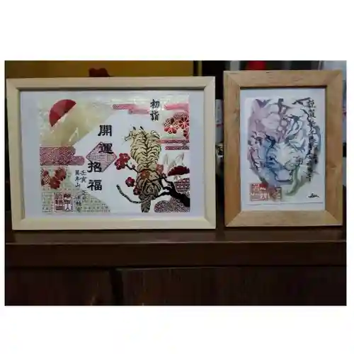 法輪寺の御朱印