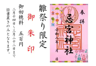 忌宮神社(山口県)