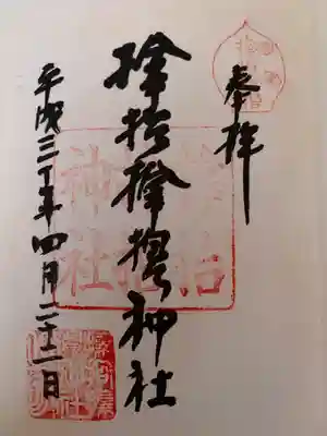 サムハラ神社(大阪府)