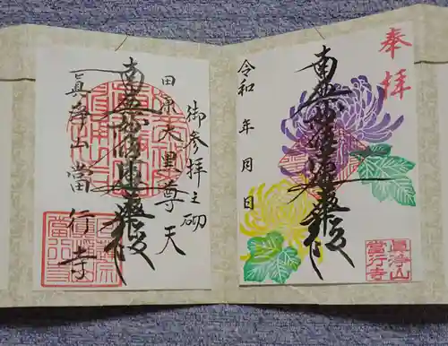 當行寺の御朱印