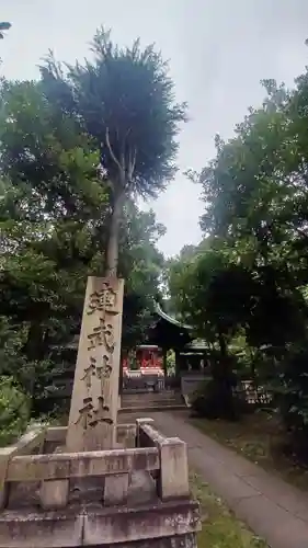 白金氷川神社(東京都)