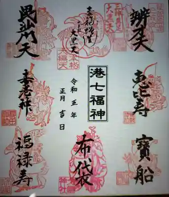 六本木天祖神社(東京都)