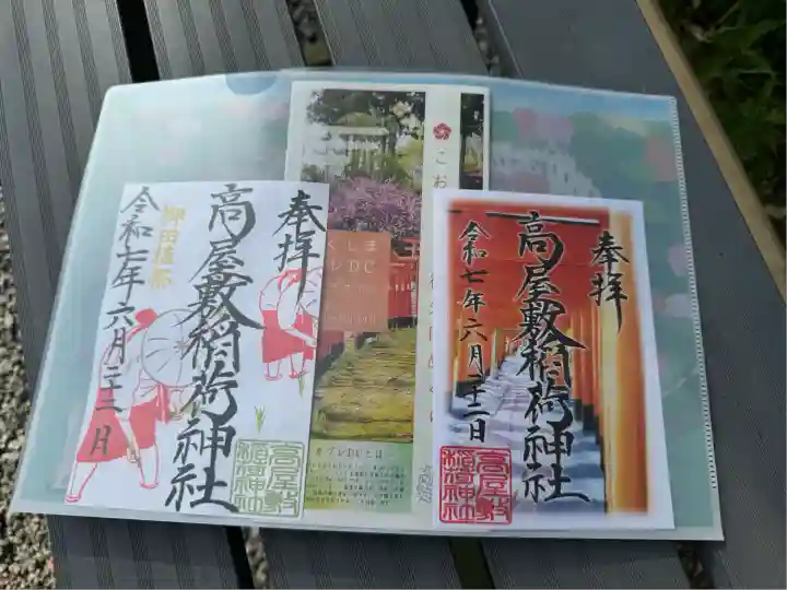 高屋敷稲荷神社(福島県)