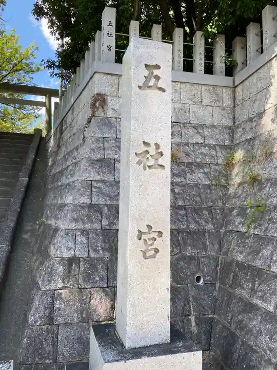 五社宮のその他建物
