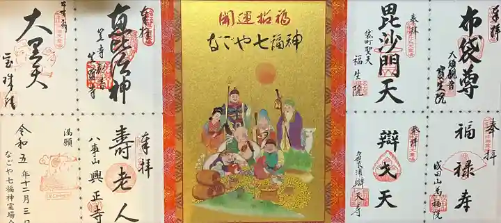 八事山 興正寺の授与品その他