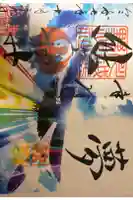蛇窪神社の御朱印
