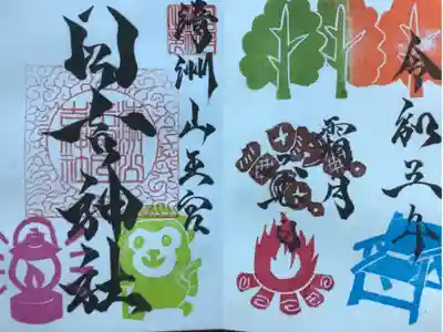 霜月の月替わり御朱印です