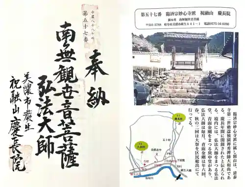 慶長院(岐阜県)