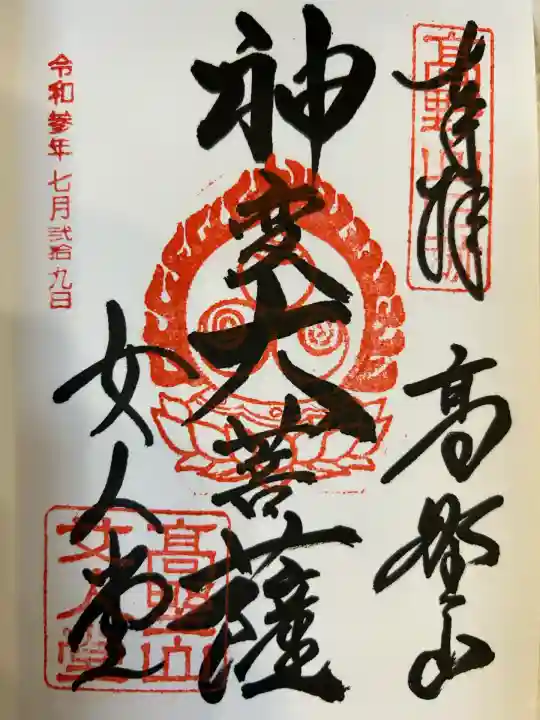 2.高野山：『女人堂』から『大門』・『お助け地蔵堂』へ『女人道