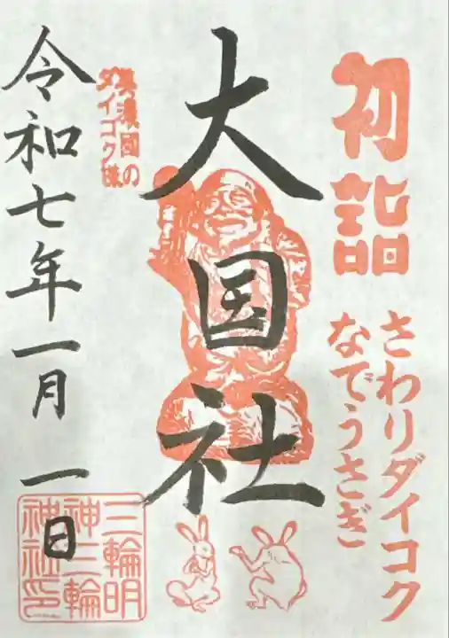 三輪神社(岐阜県)