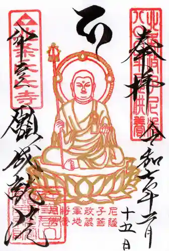 願成就院の御朱印