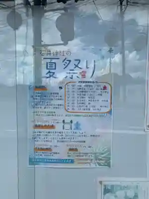 石井神社(茨城県)