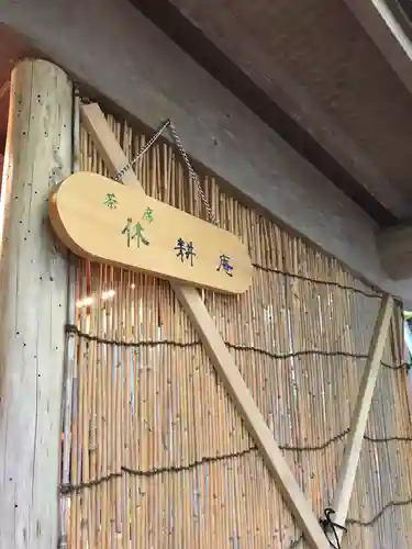 報国寺のその他建物