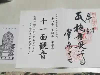 常楽寺の御朱印