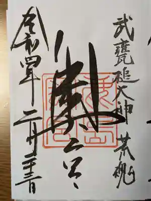 奥宮の御朱印