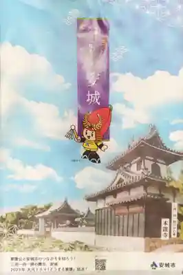 雲龍山 本證寺の授与品その他