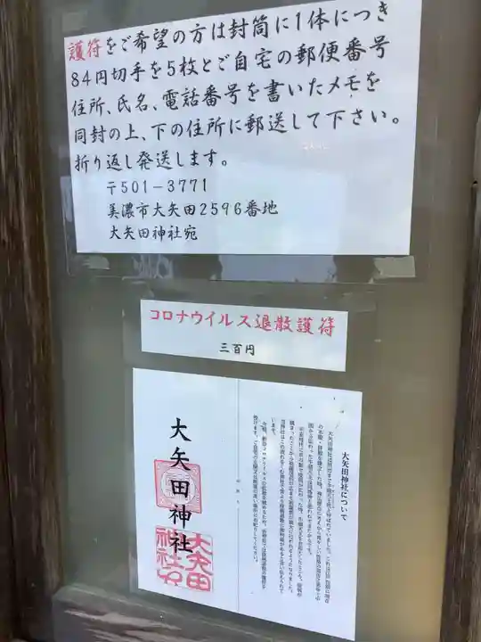 大矢田神社(岐阜県)