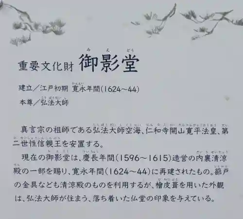 仁和寺の末社・摂社