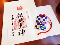 平塚八幡宮の授与品その他