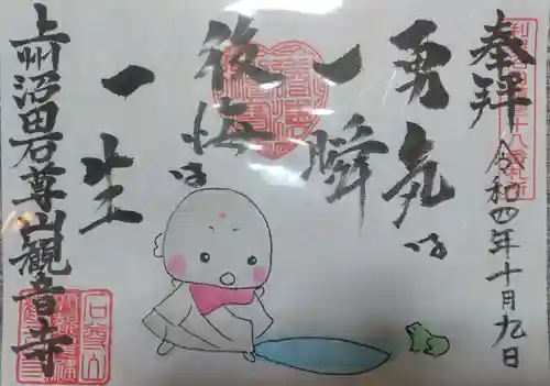 観音寺の御朱印