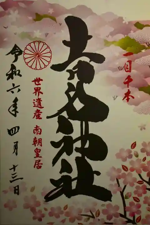 𠮷水神社(吉水神社)(奈良県)