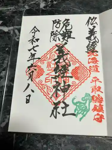 義經神社(北海道)