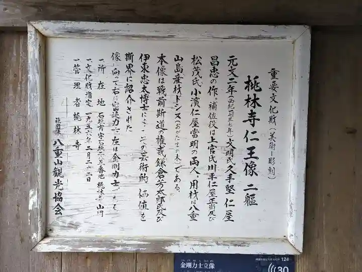 桃林寺(沖縄県)