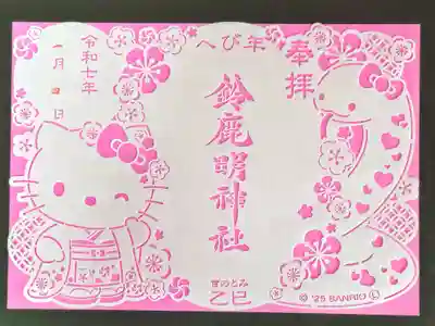 鈴鹿明神社(神奈川県)