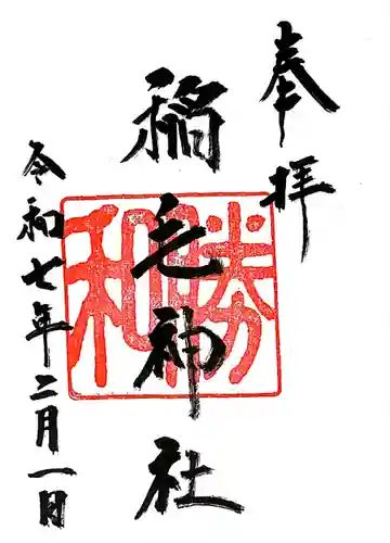 稲毛神社(神奈川県)