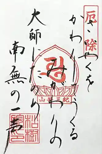 松樹院 (紀三井寺塔頭)(和歌山県)