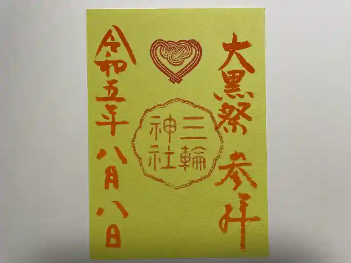 三輪神社(愛知県)