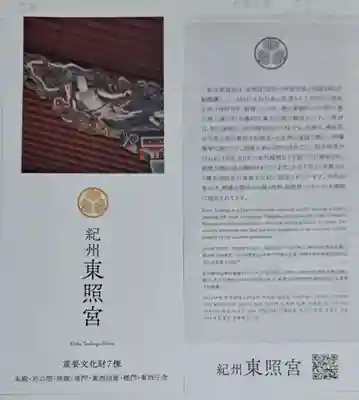 紀州東照宮(和歌山県)