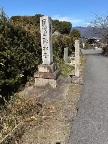 隣松寺(岐阜県)