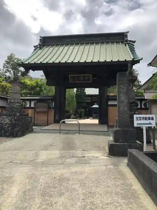 玉寳寺の山門・神門