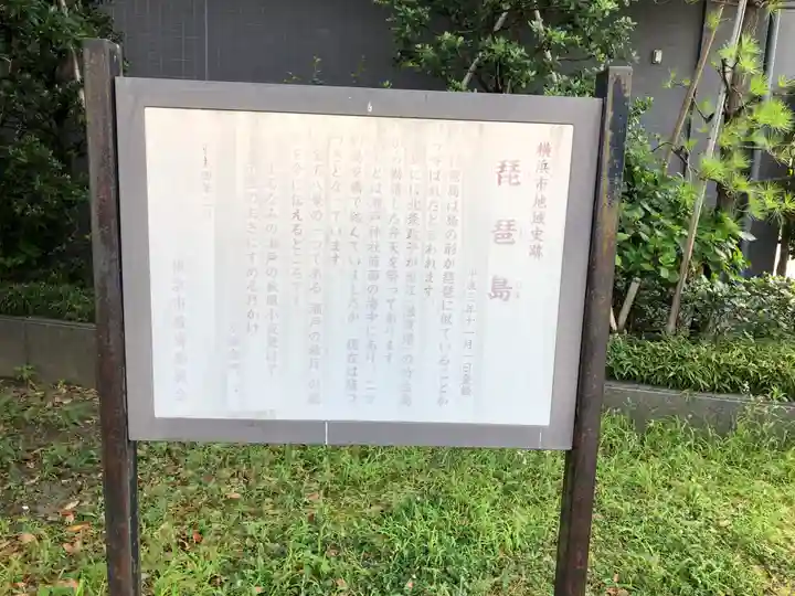 琵琶島神社(神奈川県)