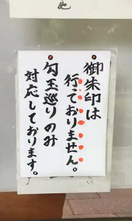川口神社の御朱印