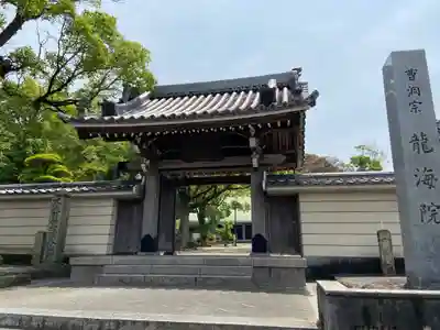 龍海院の山門・神門