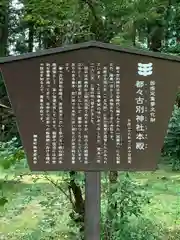 都々古別神社(馬場)(福島県)