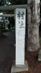 諏訪神社の建物その他