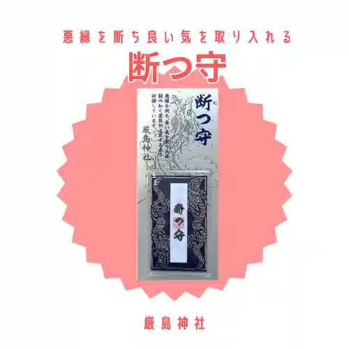 釧路一之宮 厳島神社(北海道)