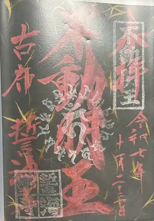 天龍山 誓海寺(愛知県)