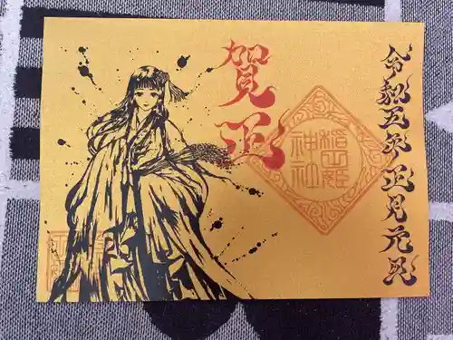 素鵞神社(茨城県)