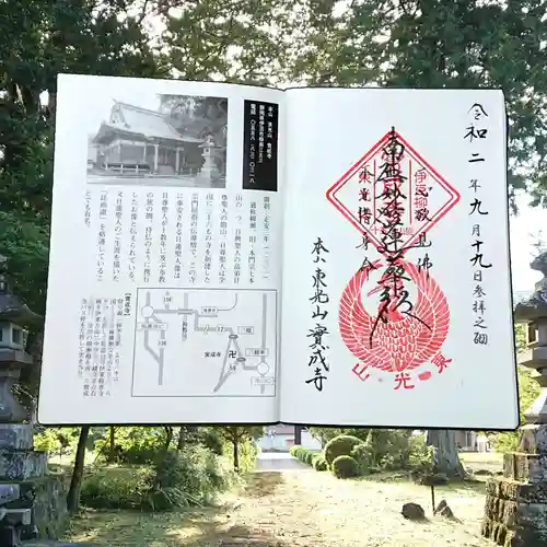 實成寺の御朱印