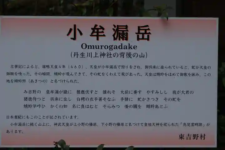 丹生川上神社(中社)の歴史