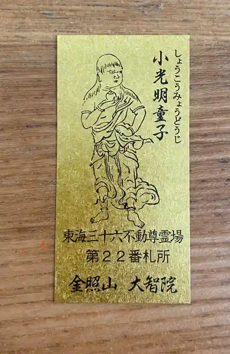 大智院(清水寺大智院)の授与品その他