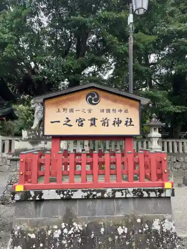 一之宮貫前神社(群馬県)