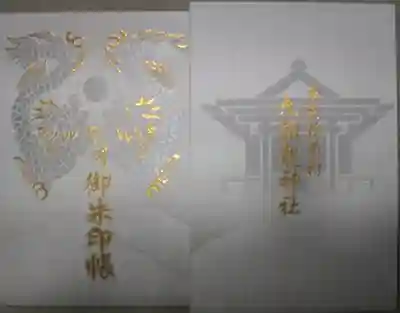 九頭龍神社(東京都)