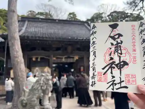 石浦神社の{uncategorized: "未分類", other: "その他", undefined: "問題あり", building: "その他建物", grave: "お墓", sacred_gate: "鳥居", guardian: "狛犬", statue: "像", buddha: "仏像", history: "歴史", nature: "自然", garden: "庭園", animal: "動物", pagoda: "塔", temizu: "手水舎", mountain_gate: "山門・神門", sanctuary: "本殿・本堂", subordinate: "末社・摂社", art: "芸術", scenery: "景色", jizo: "地蔵", ema: "絵馬", goshuin: "御朱印", omikuji: "おみくじ", items: "授与品その他", amulet: "お守り", goshuincho: "御朱印帳", eats: "食事", festival: "お祭り", votive_dance: "神楽", shichigosan: "七五三参", wedding: "結婚式", experience: "体験その他", initially: "初詣", around: "周辺", anti_infection: "感染症対策"}