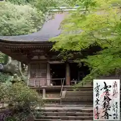 室生寺の御朱印