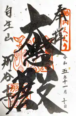 那谷寺(石川県)